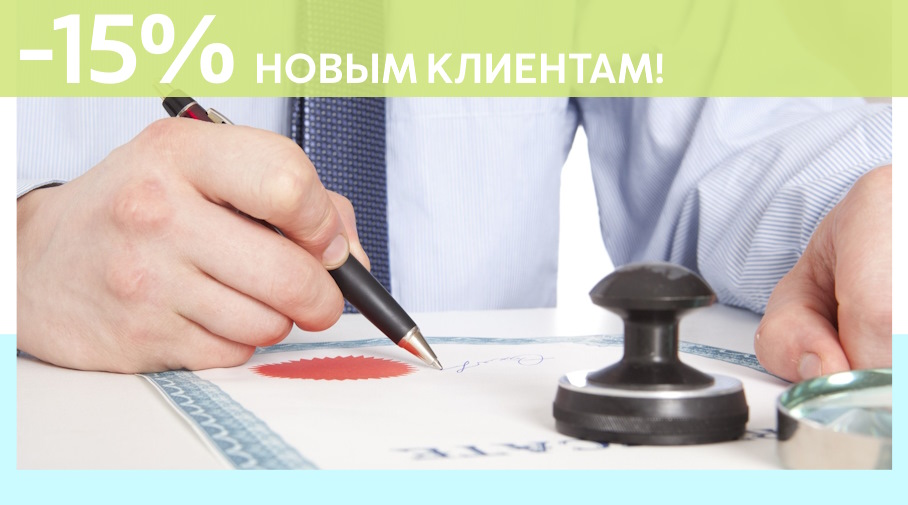 Акция! Скидка 15% на первое обращение в Алешин-Сбс
